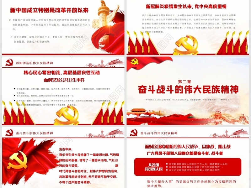 原创在疫情大考中锤炼伟大民族精神PPT模板党课PPT