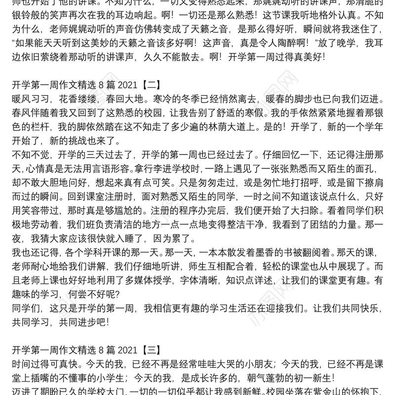 开学第一周作文精选8篇2021