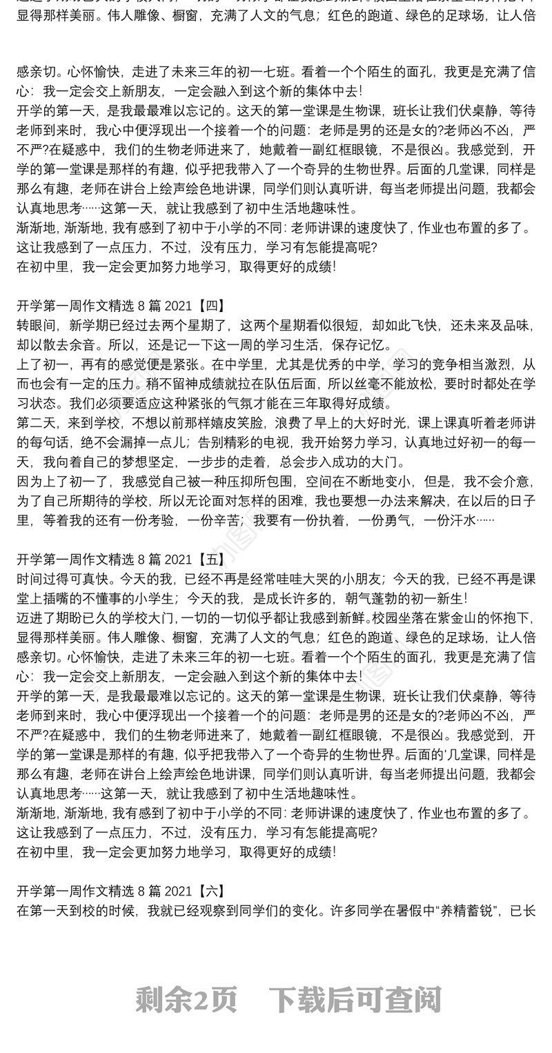 开学第一周作文精选8篇2021