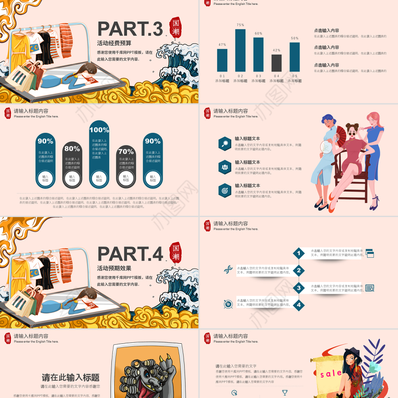 双十一国潮风活动策划PPT模板