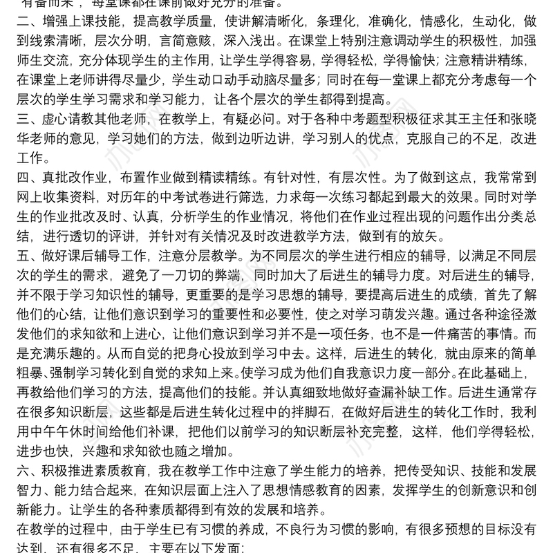 有关小学数学教师年度工作总结优秀五篇
