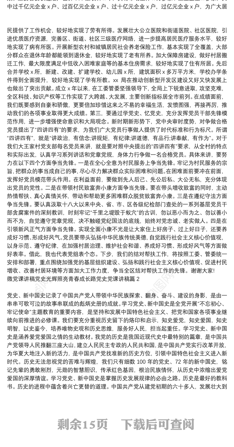 微党课讲稿党史光辉照亮青春成长路党史党课讲稿9篇