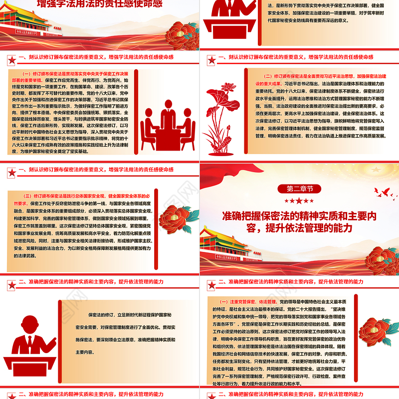 加强保密法治建设筑牢国家安全防线ppt简洁时尚不断推进保密工作高质量发展专题微课件