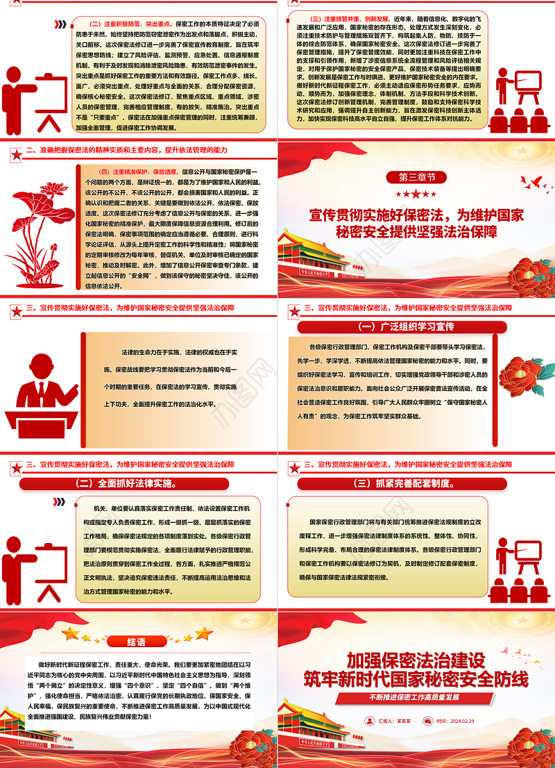 加强保密法治建设筑牢国家安全防线ppt简洁时尚不断推进保密工作高质量发展专题微课件