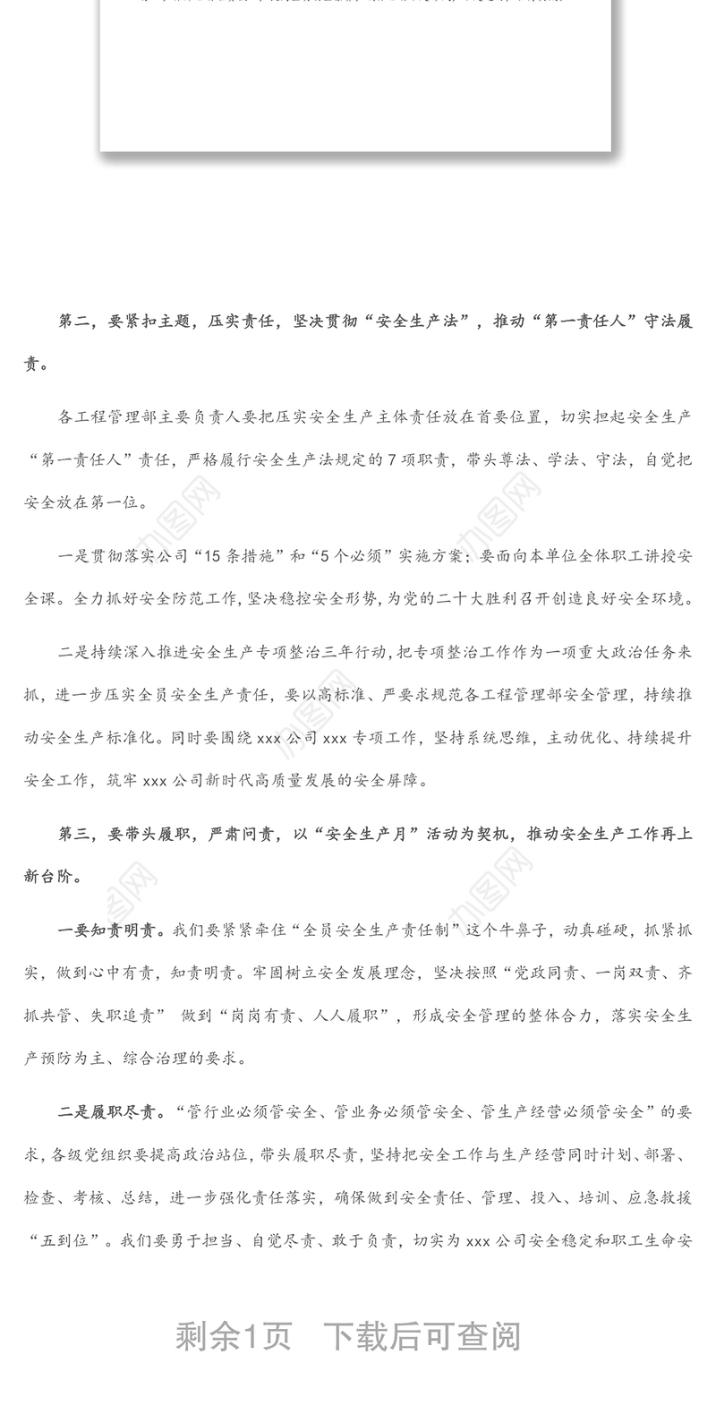 在2022年公司安全生产月活动启动会上的讲话