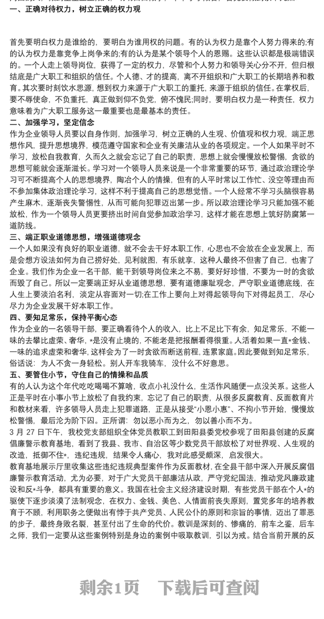 观看反腐倡廉警示教育片心得体会
