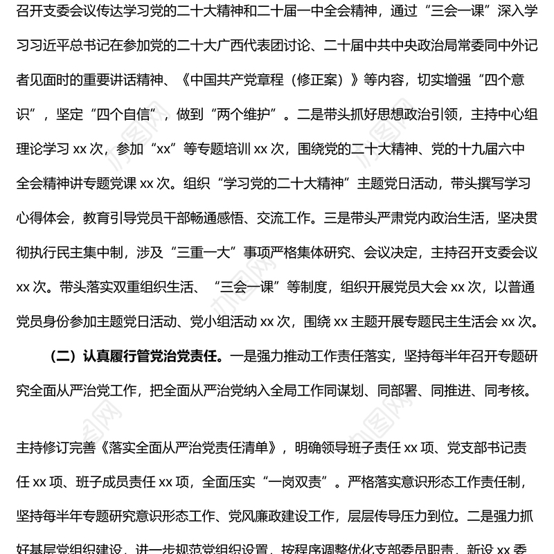 2022年度党支部书记抓基层党建工作述职报告和2023年工作计划 (2)