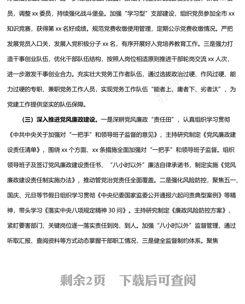 2022年度党支部书记抓基层党建工作述职报告和2023年工作计划 (2)