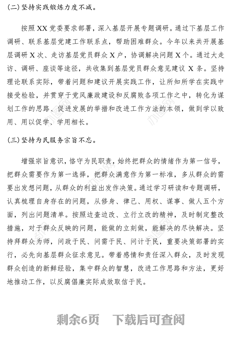 2021党员领导干部20xx年度述职述廉述法报告