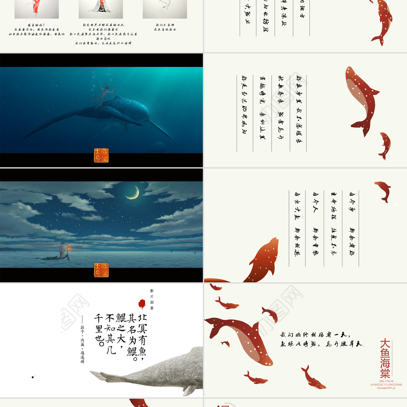 简约艺术创意中国风动画大电影《大鱼海棠》动态ppt模板