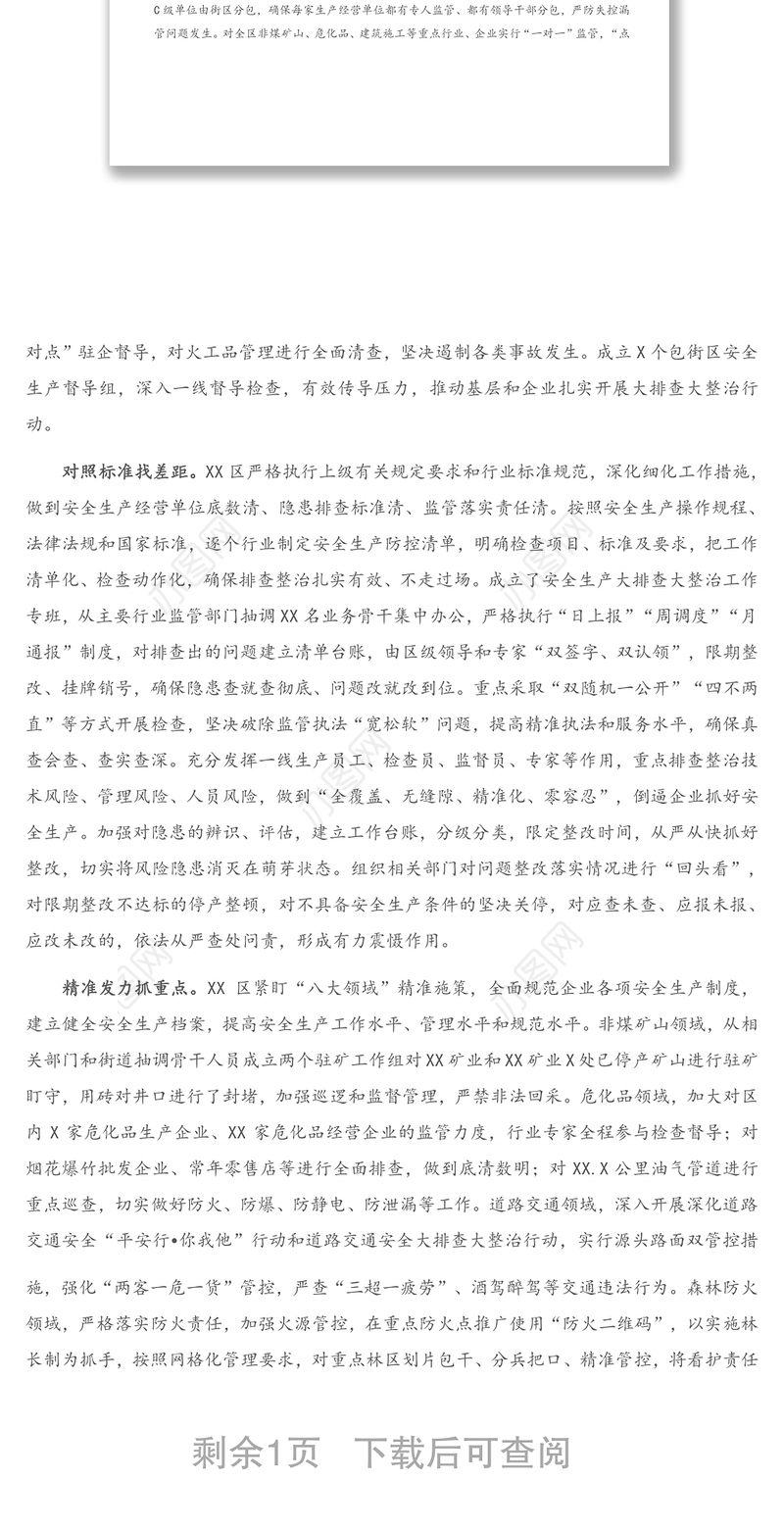 安全管理工作汇报发言 ：以“一失万无”的忧患意识 全力以赴抓好安全生产工作