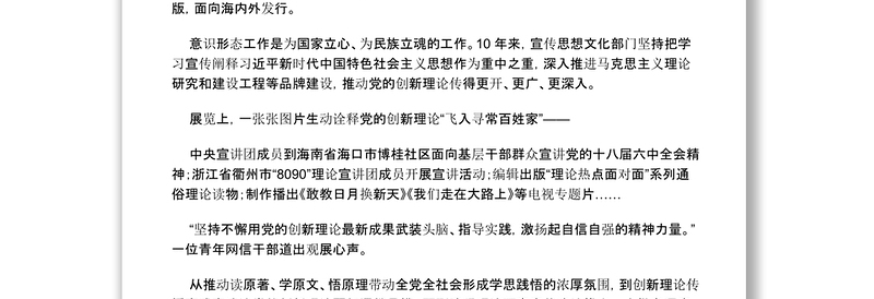 2022挺起新时代精神脊梁——从“奋进新时代”主题成就展看新时代文化建设