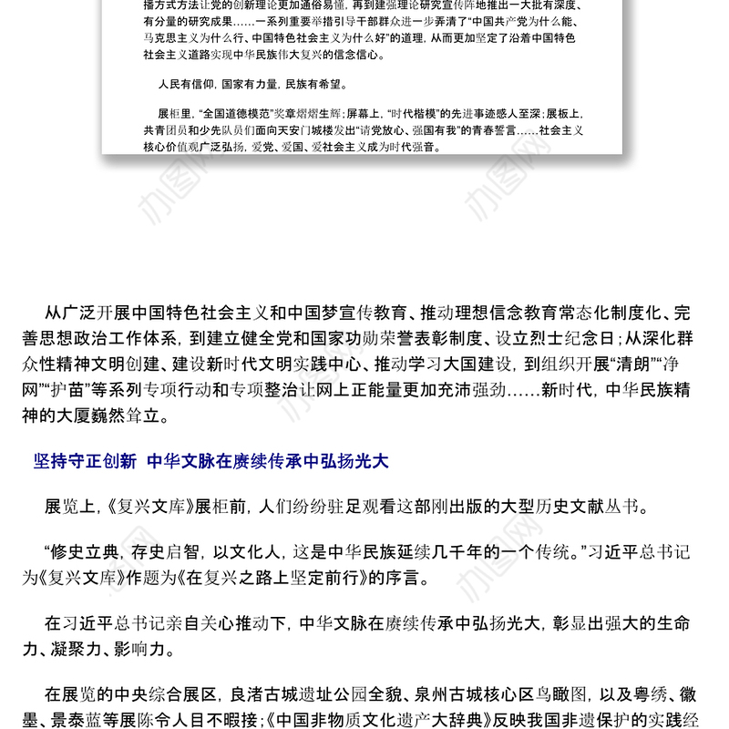 2022挺起新时代精神脊梁——从“奋进新时代”主题成就展看新时代文化建设