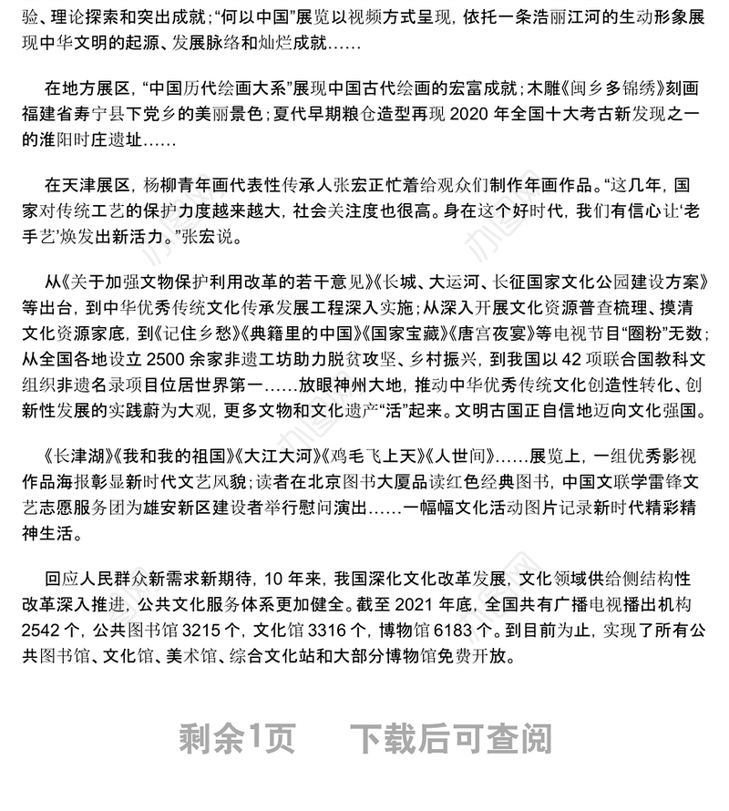 2022挺起新时代精神脊梁——从“奋进新时代”主题成就展看新时代文化建设