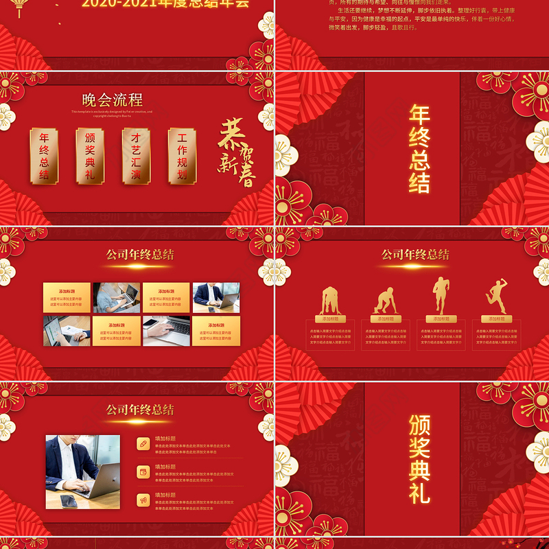 红色立体矢量开门红企业年会颁奖典礼PPT模板