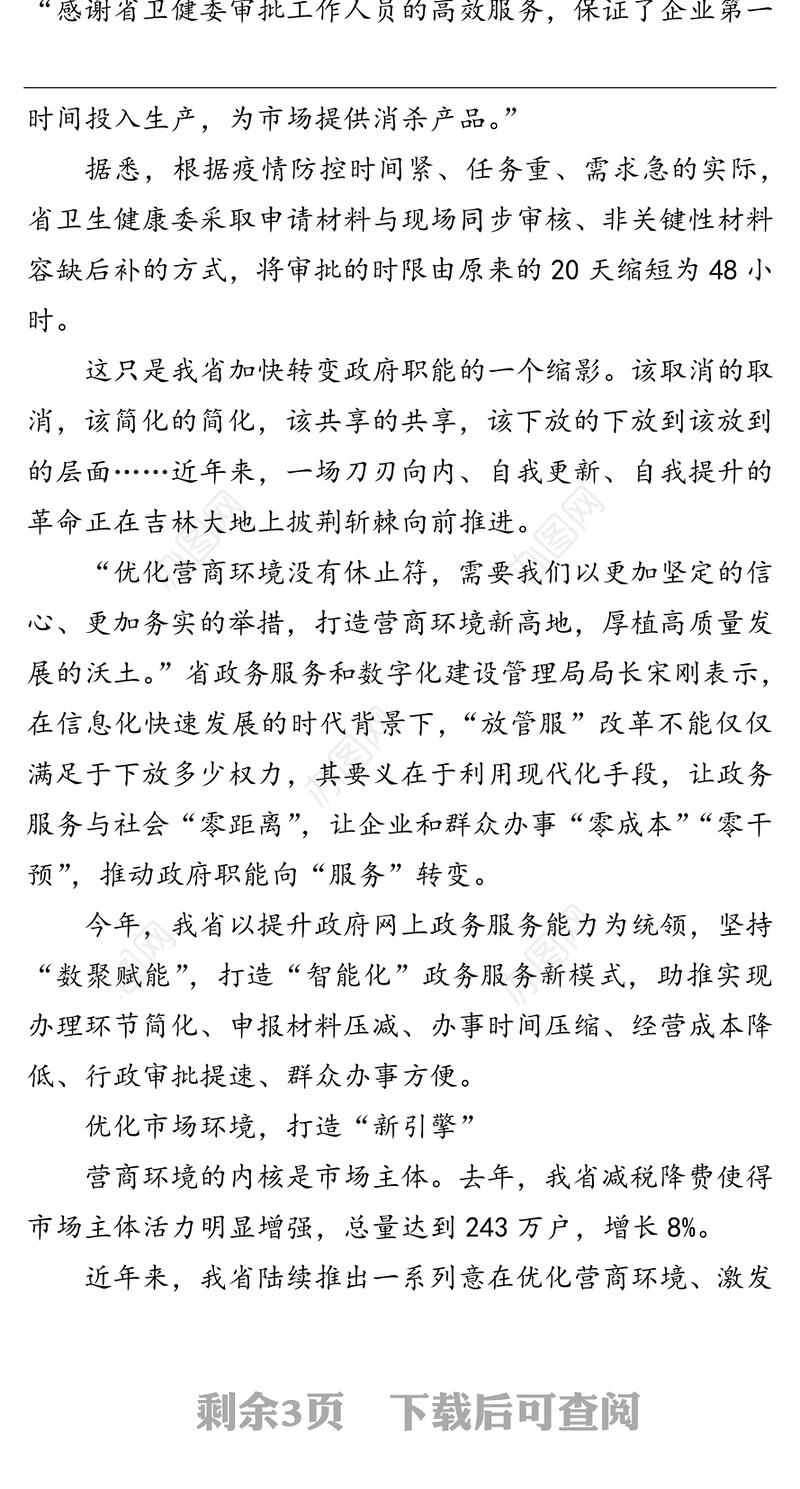 优化营商环境积蓄发展能量-企业“减负”，为市场“寻路”，我省从政务环境市场环境法治环境着力