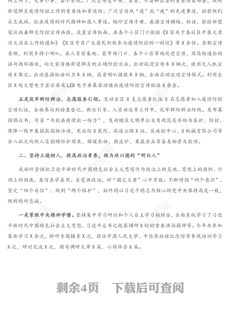 宣传部长述职述廉述学报告