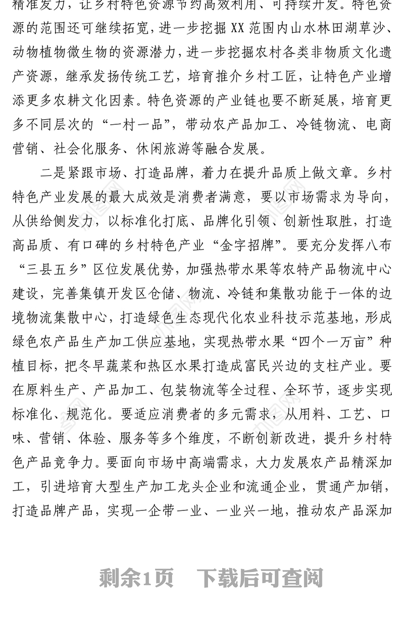 强化产业振兴支撑筑牢乡村振兴根基