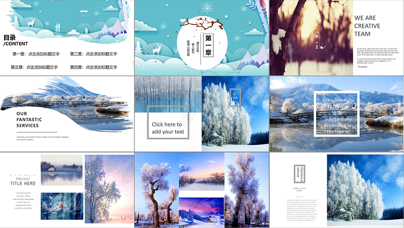 2020梦幻冬天冬至雪景PPT模板