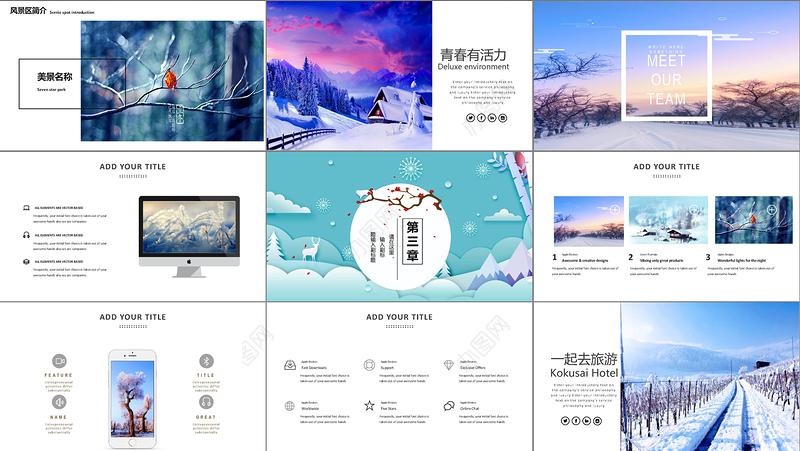 2020梦幻冬天冬至雪景PPT模板