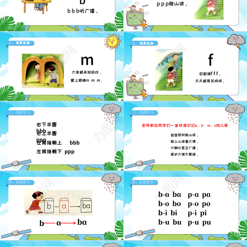 人教版小学一年级语文上册第二章汉语拼音（三）：b、p、m、f（含配套教案）课件PPT