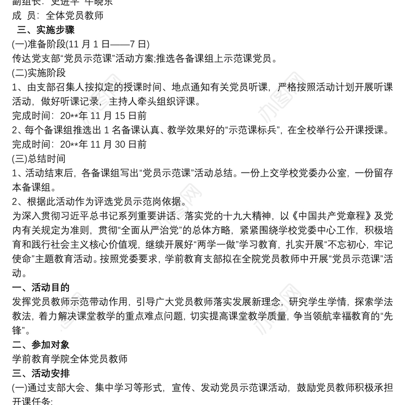 党员示范课活动方案