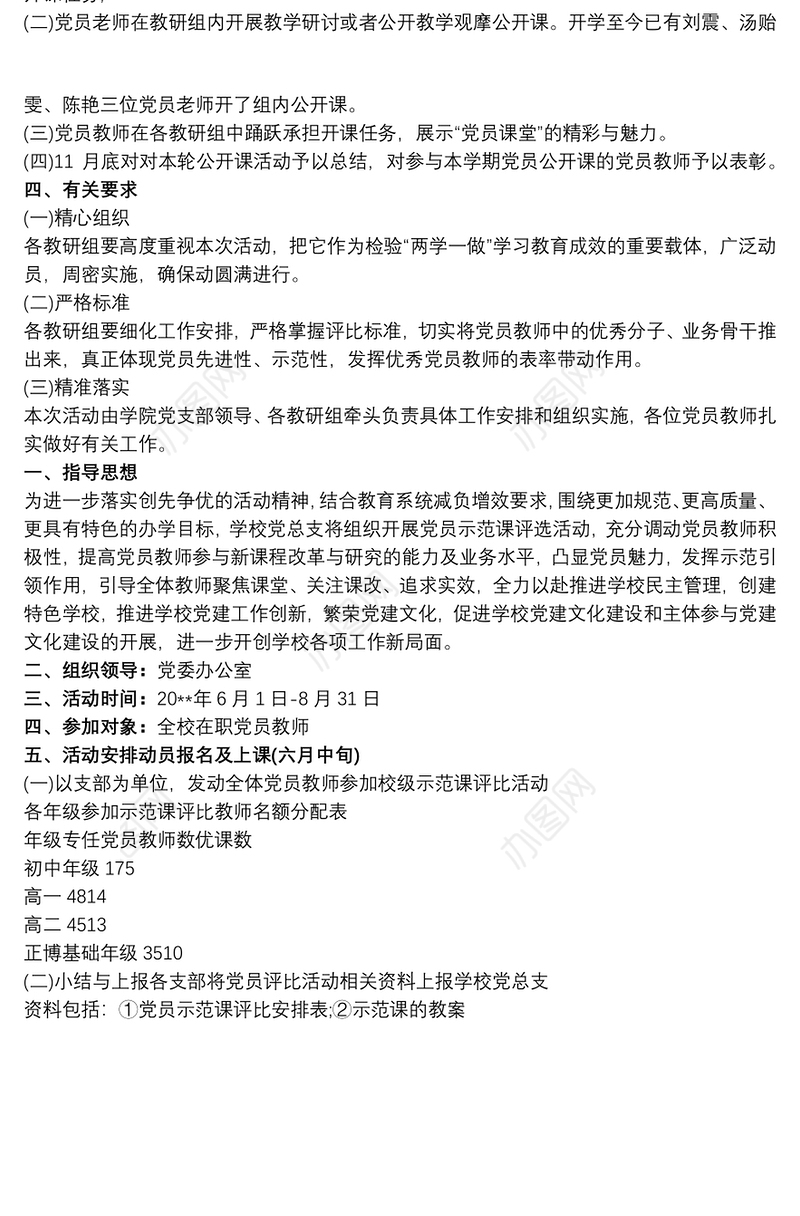 党员示范课活动方案