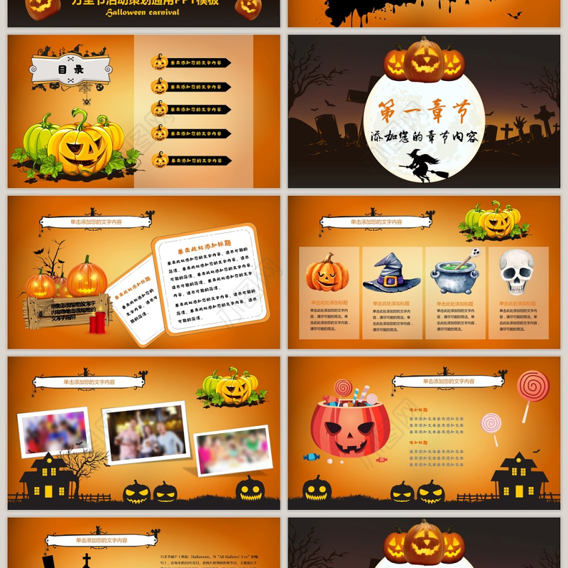 万圣节狂欢夜通用PPT模板