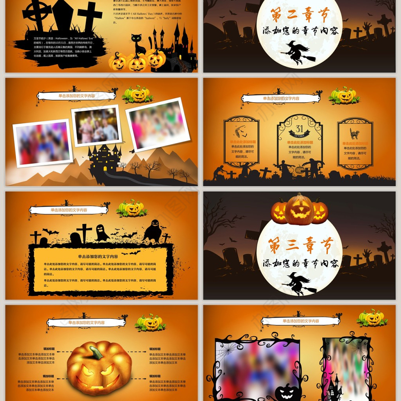 万圣节狂欢夜通用PPT模板
