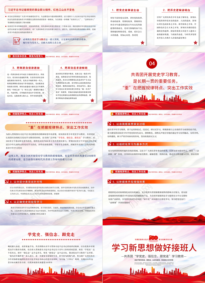2021学习新思想做好接班人PPT共青团“学党史强信念跟党走”学习教育党课课件模板