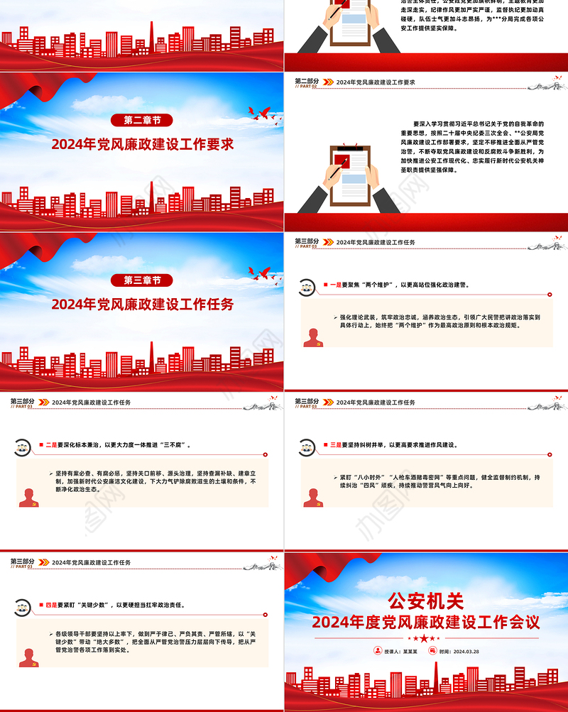 2024年公安机关党风廉政建设工作会议PPT模板