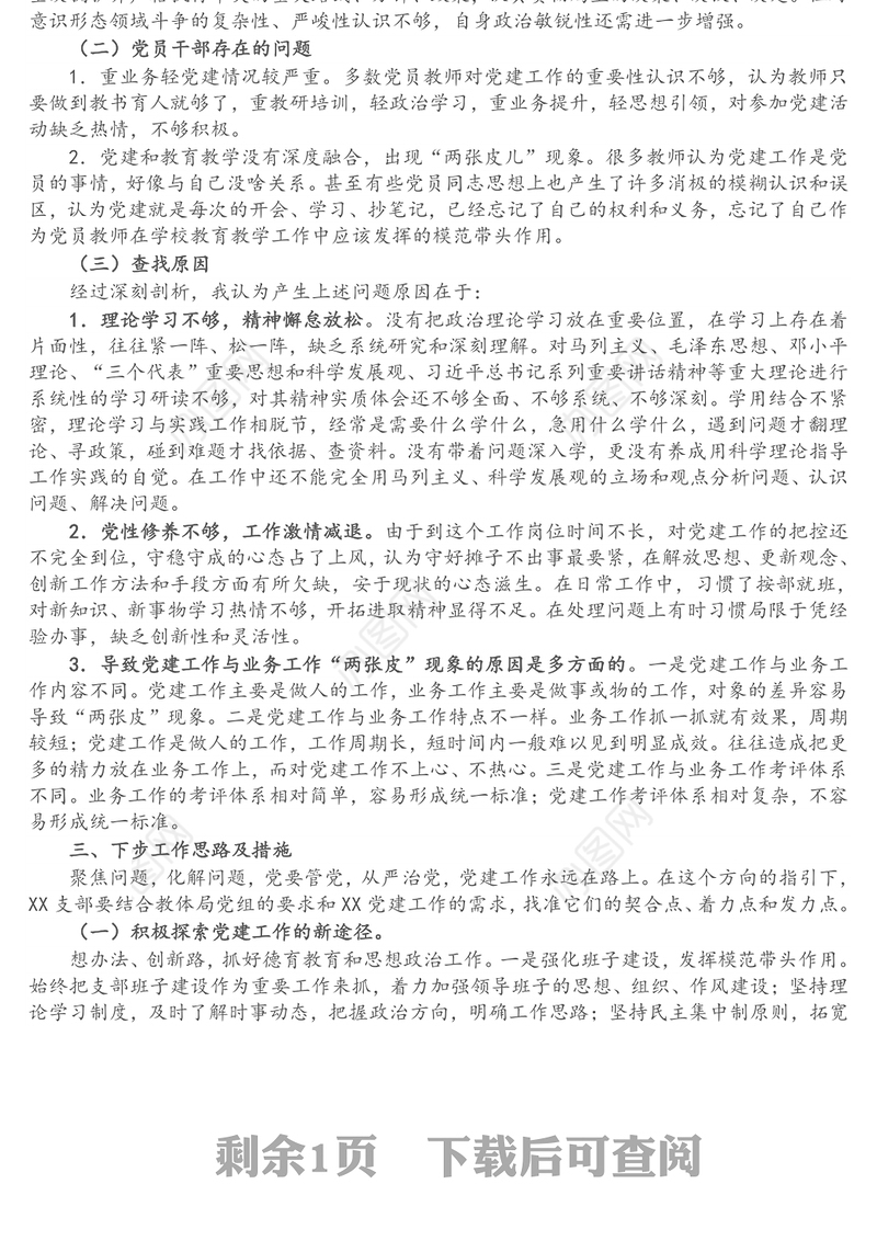 小学党支部书记抓基层党建工作述职报告