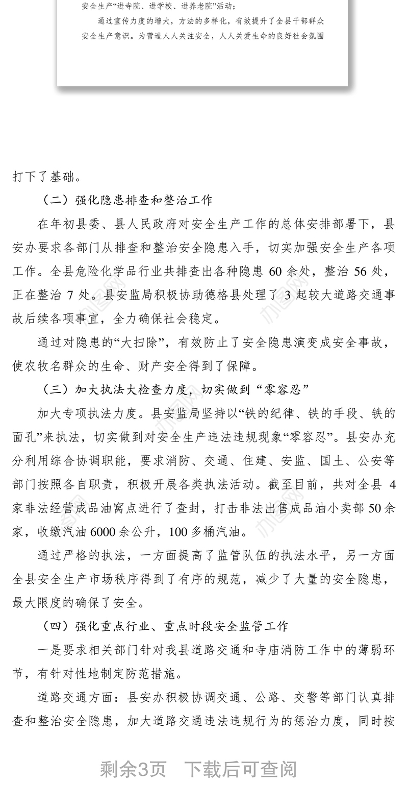 2021安全生产监督管理局上半年工作总结