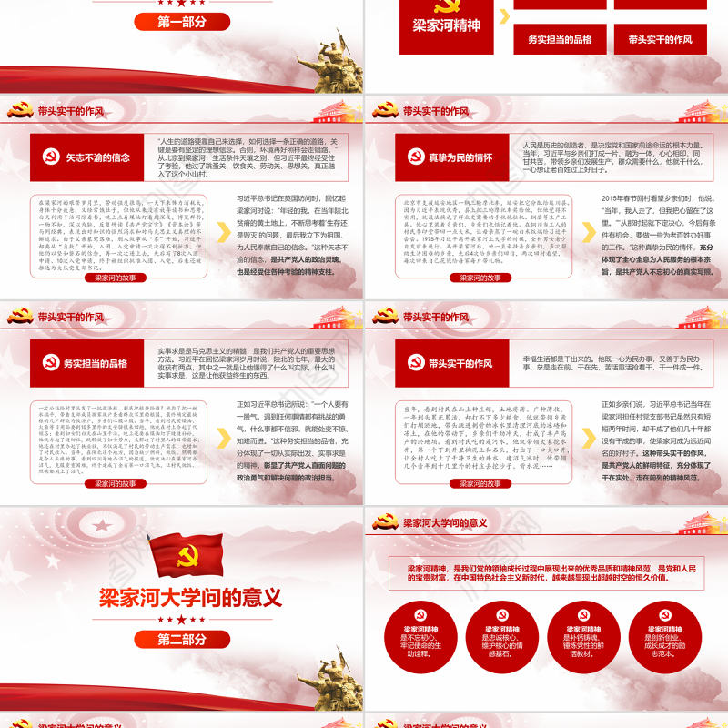 精细解读梁家河大学问学习梁家河精神PPT