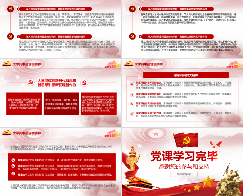 精细解读梁家河大学问学习梁家河精神PPT