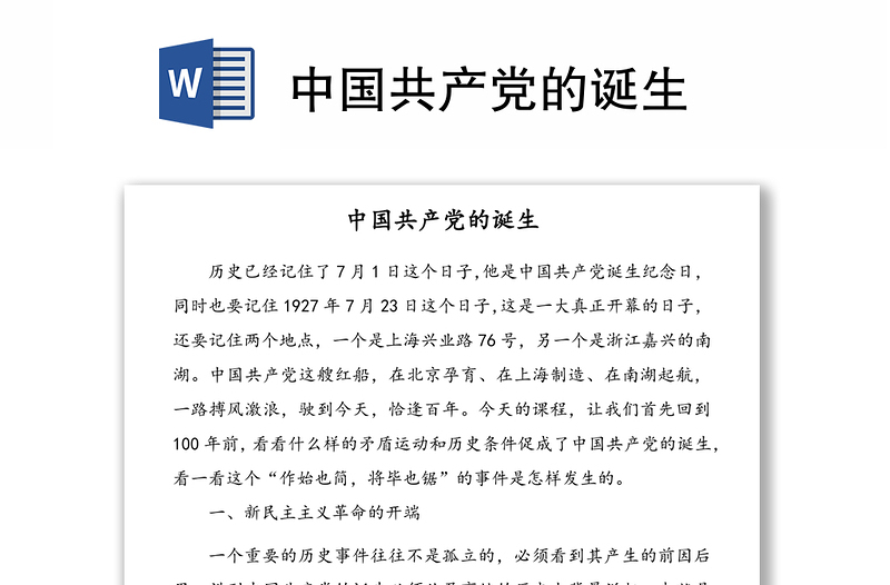 中国共产党的诞生