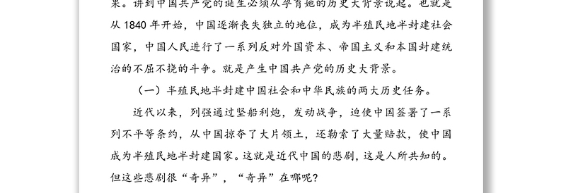 中国共产党的诞生