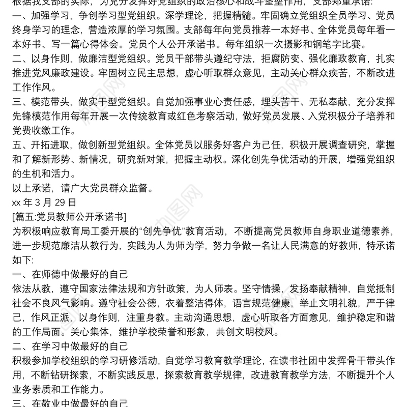 党员公开承诺书党员个人公开承诺书