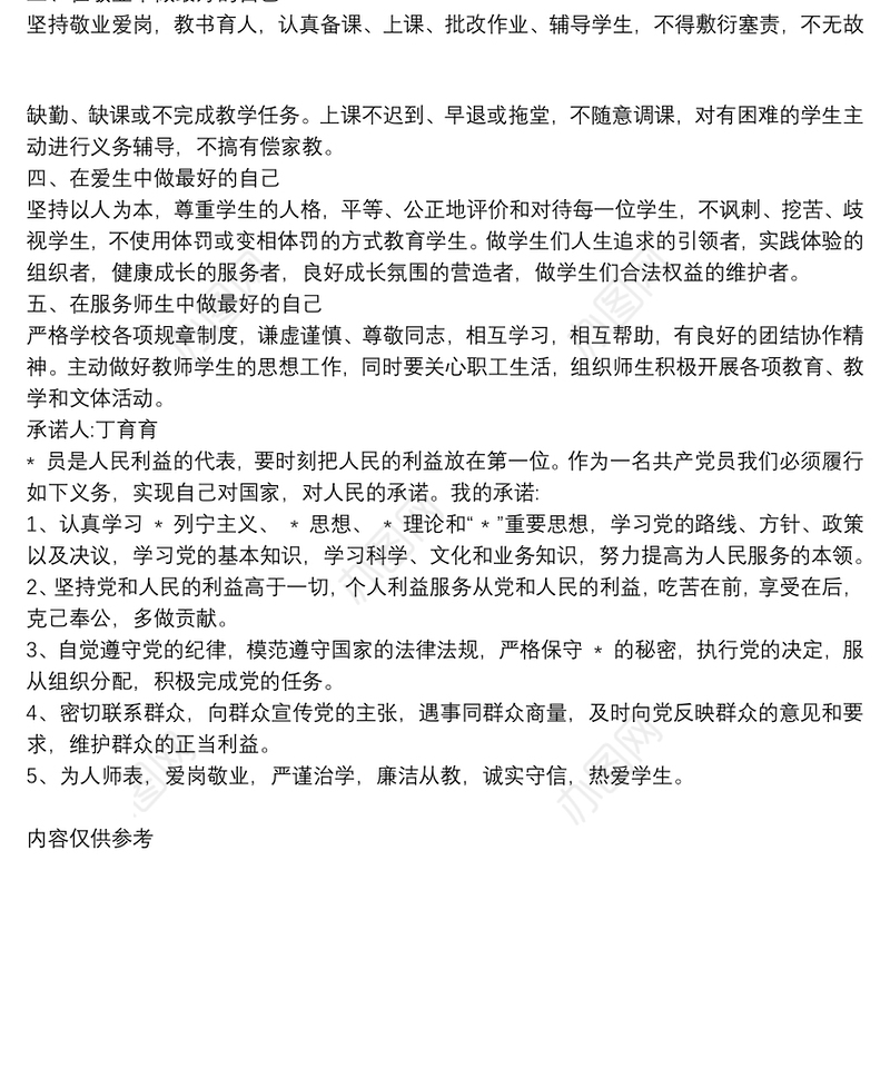 党员公开承诺书党员个人公开承诺书