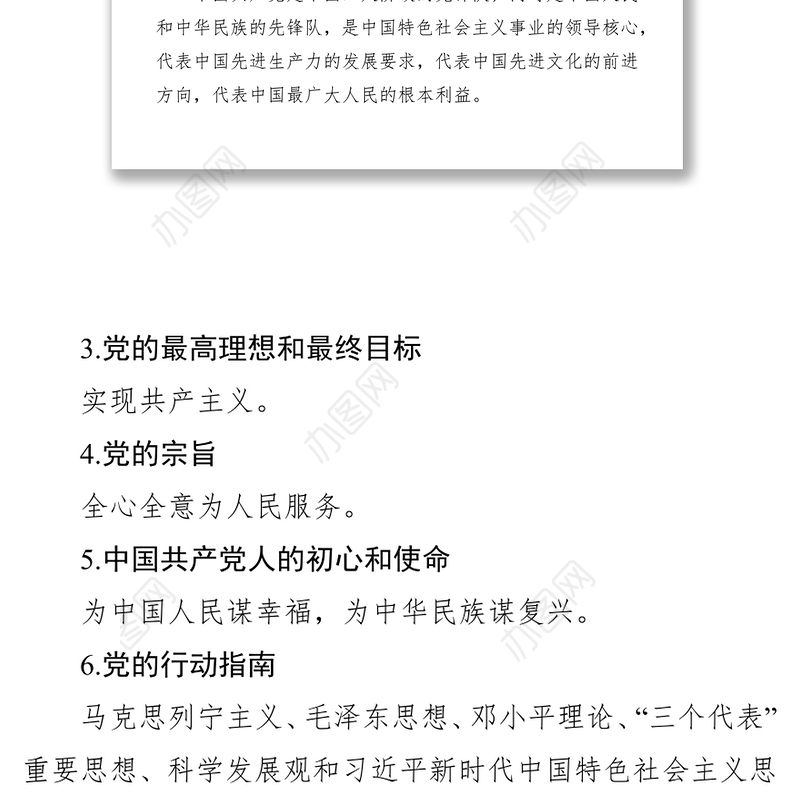 党建基础知识学习资料