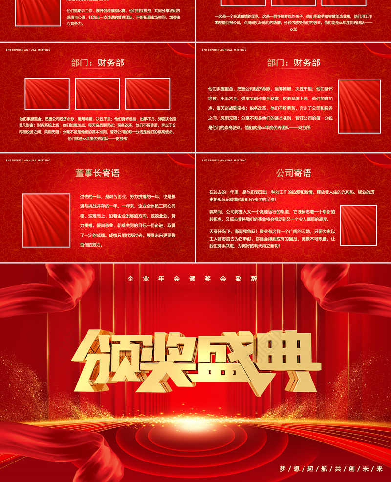 2025颁奖盛典PPT精美大气公司年会员工表彰大会模板