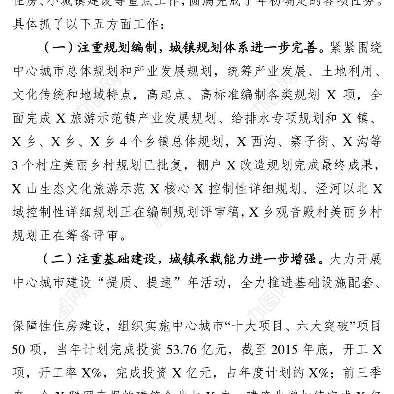 X新型城镇化与城乡统筹工作汇报