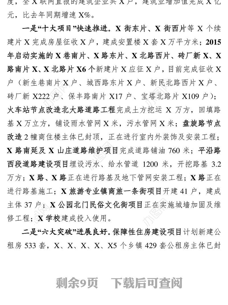 X新型城镇化与城乡统筹工作汇报