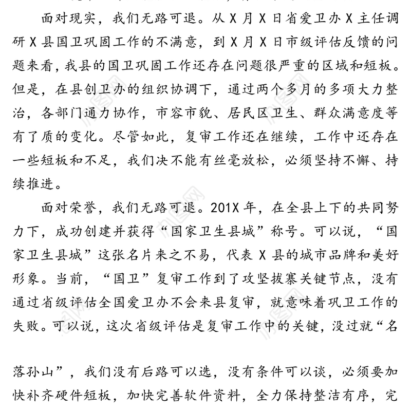 领导讲话:在巩固国家卫生县城调度会上的讲话