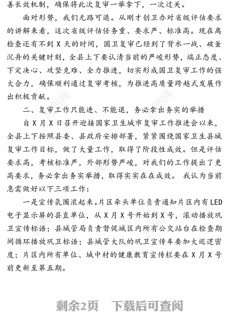 领导讲话:在巩固国家卫生县城调度会上的讲话