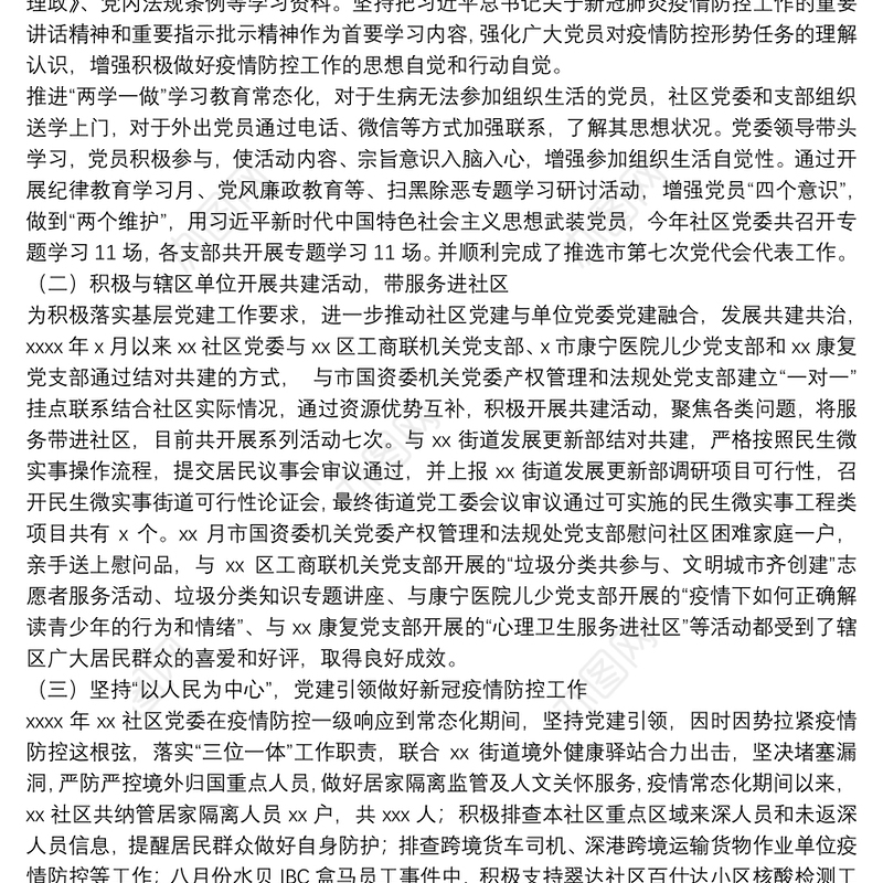 关于社区2022年工作总结