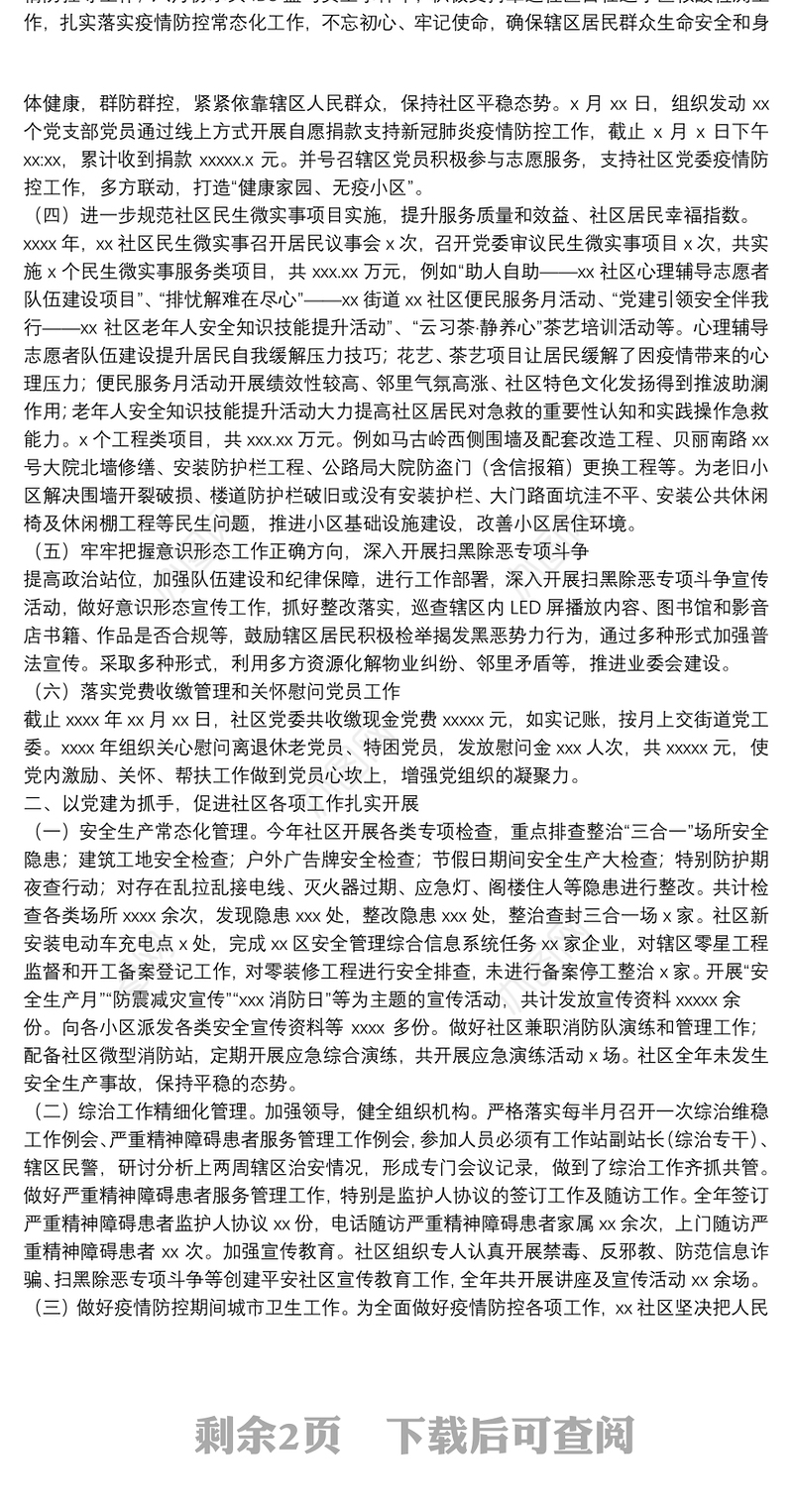 关于社区2022年工作总结