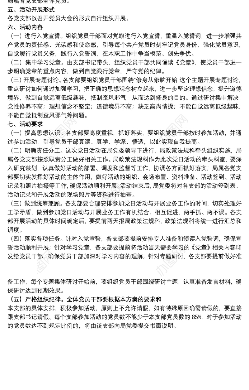 某局“迎七一学党章重温入党誓词”主题党日活动实施方案
