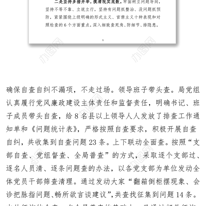 局党组关于开展作风建设自查自纠情况报告