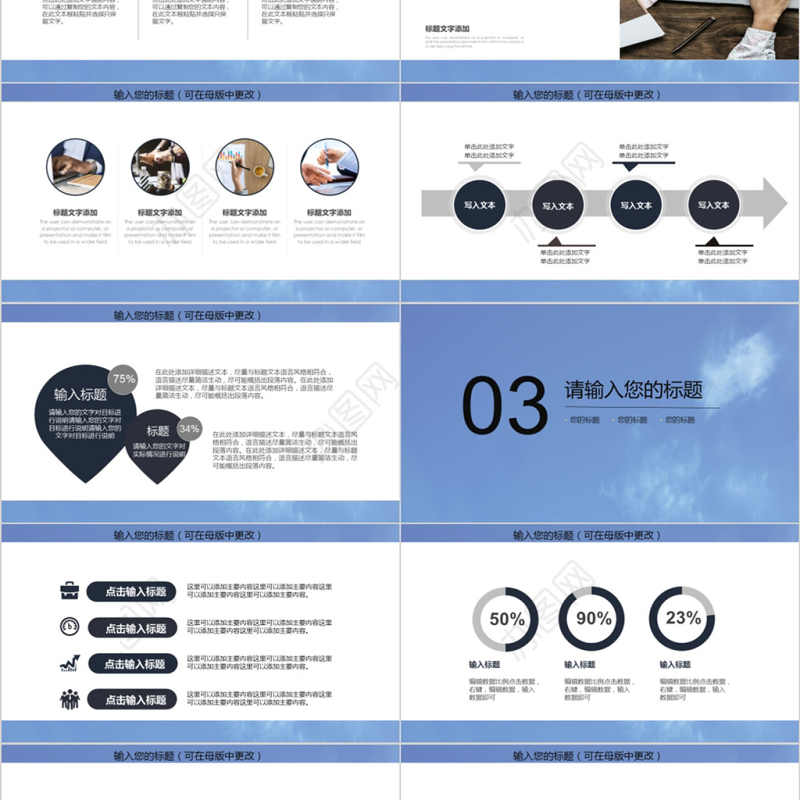 大气梦想永不止步岗位竞聘PPT模板